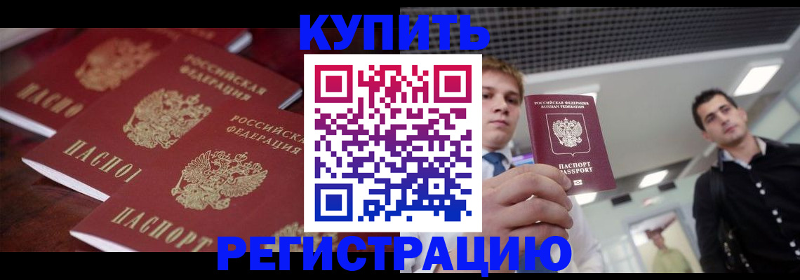 прописка ребенка в Вилюйске