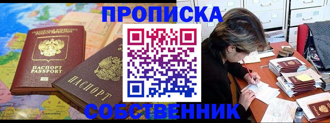 временная регистрация в квартире в Вилюйске