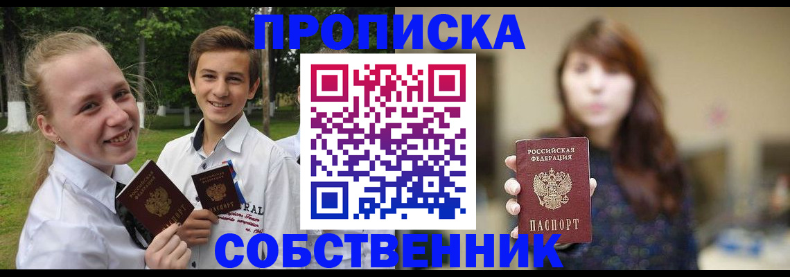 прописка в Вилюйске