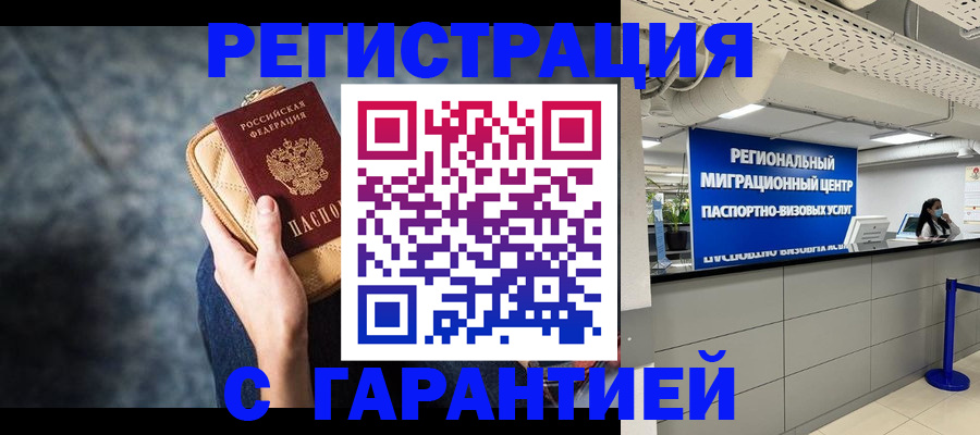 прописка в Вилюйске