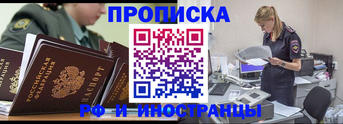 купить прописку в Вилюйске